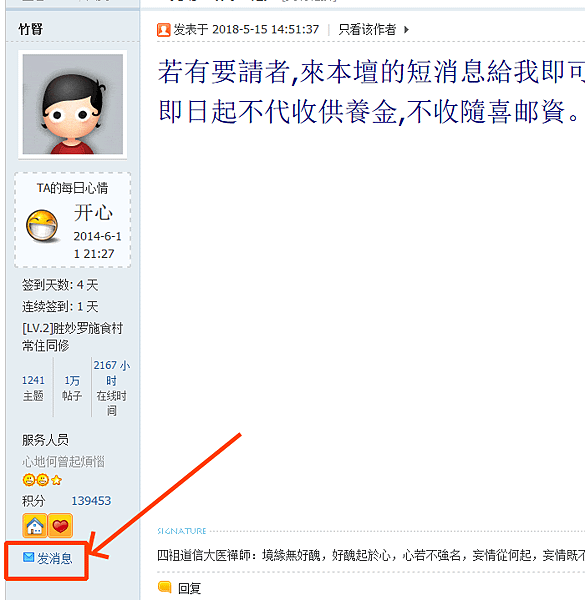 金光明沙結緣登記處.png