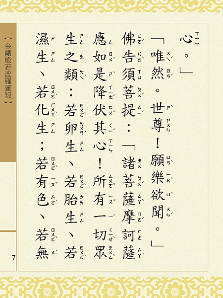 金剛般若波羅蜜經 010.png