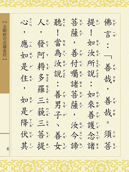 金剛般若波羅蜜經 009.png