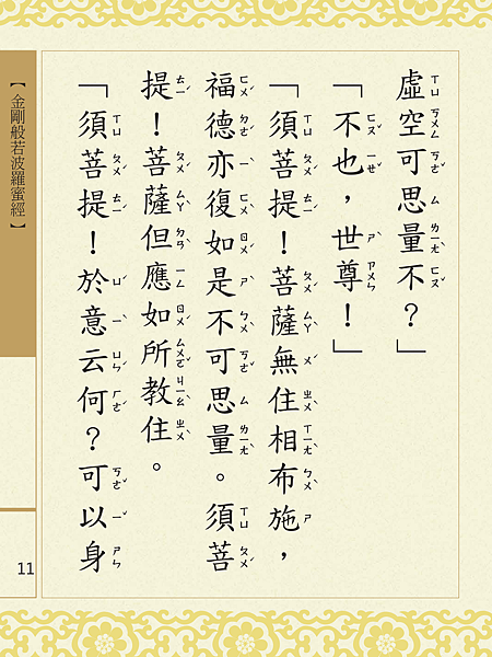 金剛般若波羅蜜經 014.png