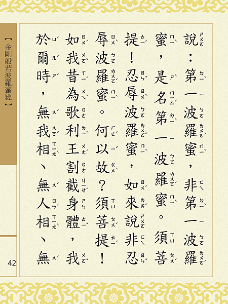 金剛般若波羅蜜經 045.png