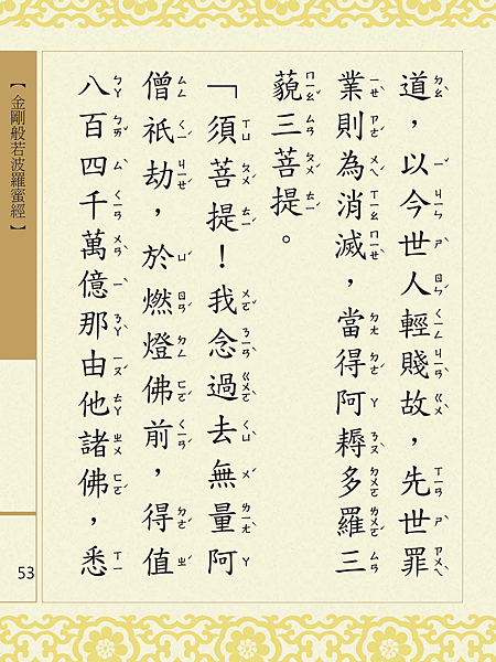 金剛般若波羅蜜經 056.png