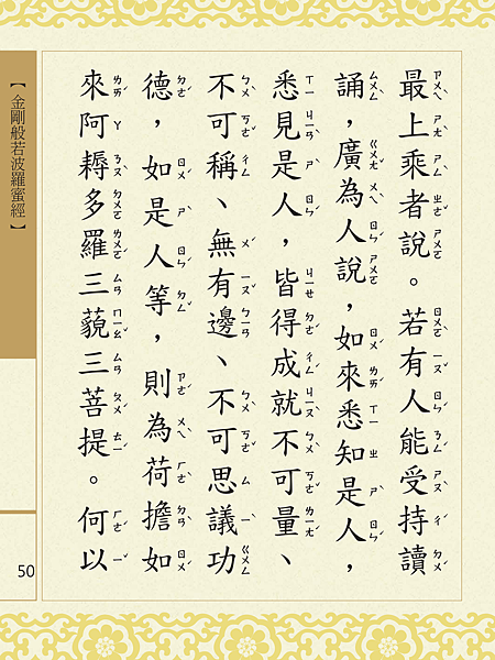 金剛般若波羅蜜經 053.png