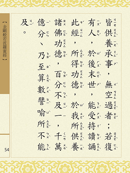 金剛般若波羅蜜經 057.png