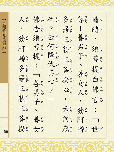 金剛般若波羅蜜經 059.png