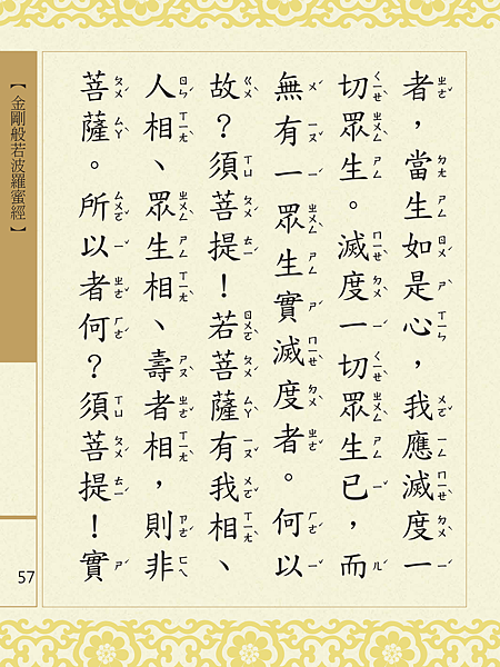 金剛般若波羅蜜經 060.png