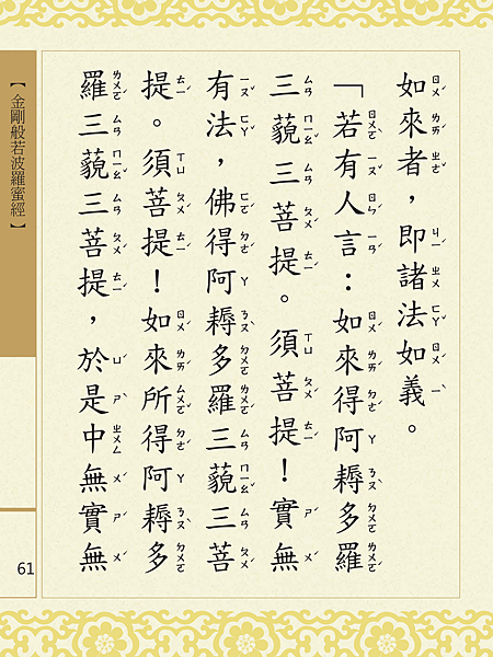 金剛般若波羅蜜經 064.png