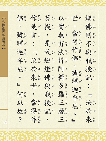 金剛般若波羅蜜經 063.png