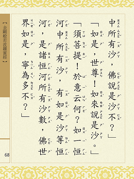 金剛般若波羅蜜經 071.png