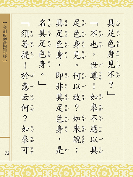 金剛般若波羅蜜經 075.png