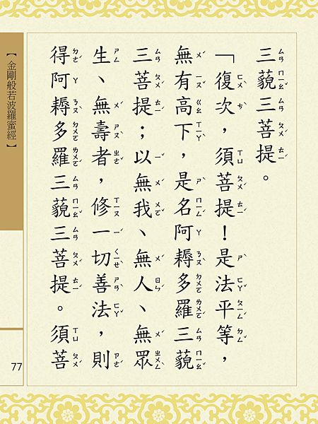 金剛般若波羅蜜經 080.png