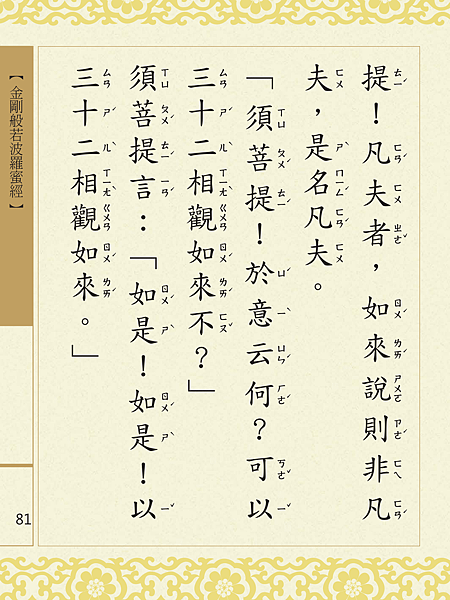 金剛般若波羅蜜經 084.png