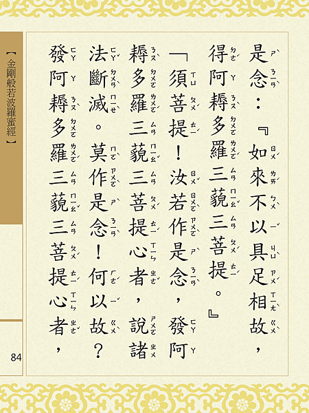 金剛般若波羅蜜經 087.png