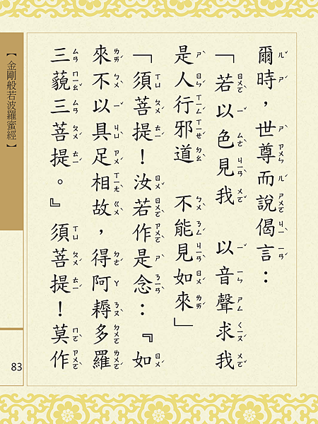 金剛般若波羅蜜經 086.png