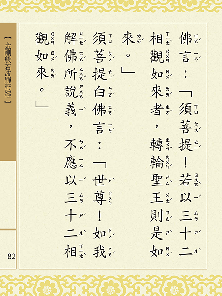 金剛般若波羅蜜經 085.png