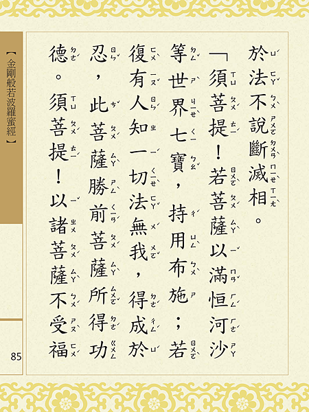 金剛般若波羅蜜經 088.png