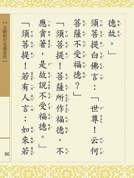 金剛般若波羅蜜經 089.png