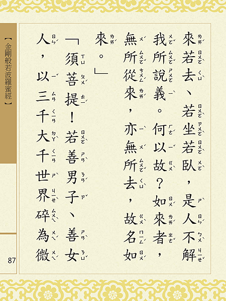 金剛般若波羅蜜經 090.png