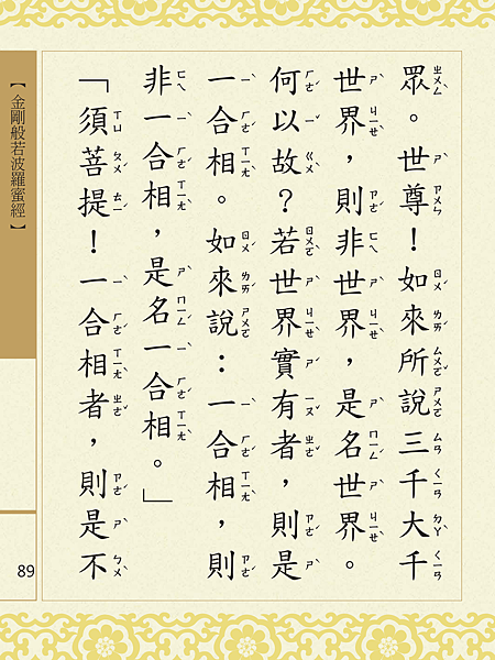 金剛般若波羅蜜經 092.png