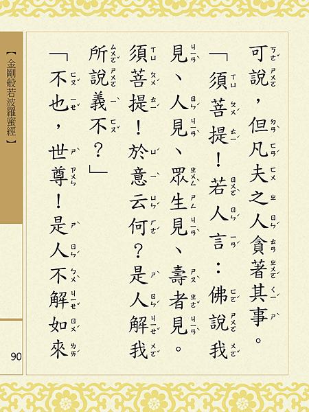 金剛般若波羅蜜經 093.png