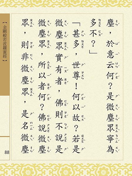 金剛般若波羅蜜經 091.png