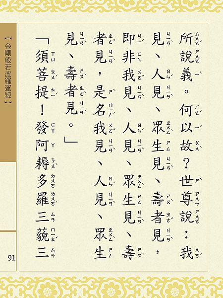 金剛般若波羅蜜經 094.png