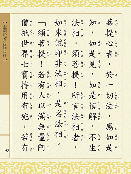 金剛般若波羅蜜經 095.png