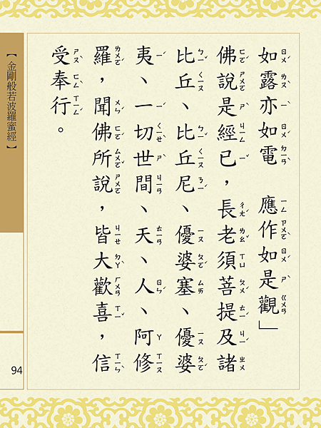 金剛般若波羅蜜經 097.png