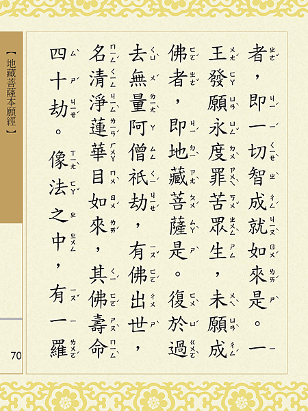 地藏菩薩本願經 073.png