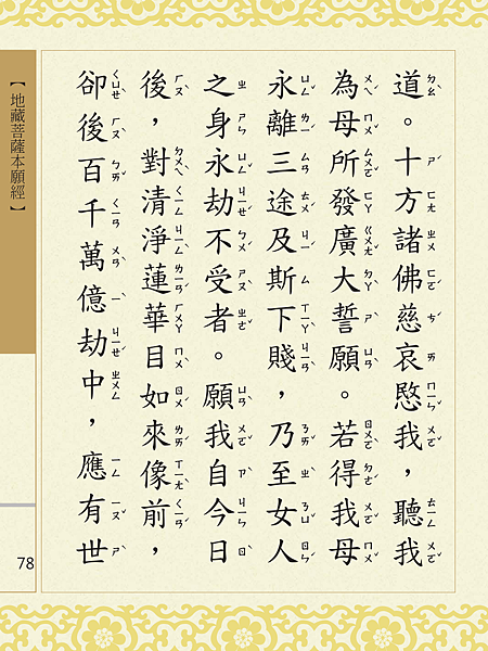 地藏菩薩本願經 081.png