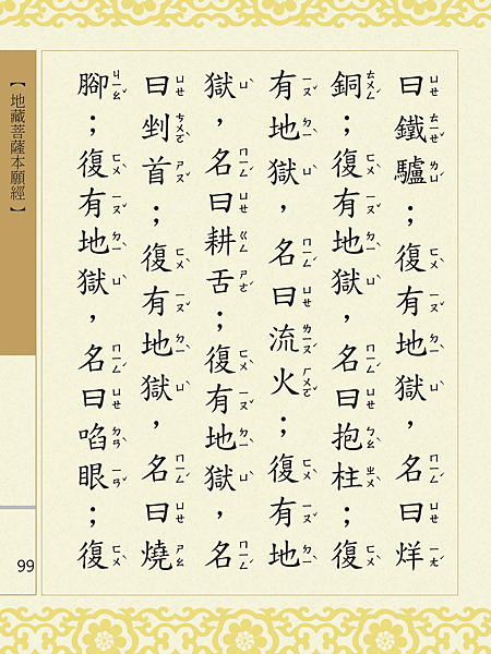 地藏菩薩本願經 102.png