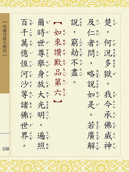 地藏菩薩本願經 111.png