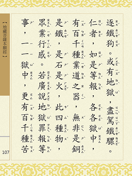 地藏菩薩本願經 110.png