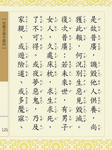 地藏菩薩本願經 124.png