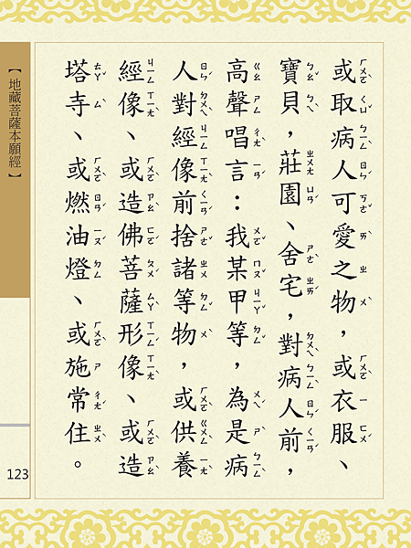 地藏菩薩本願經 126.png