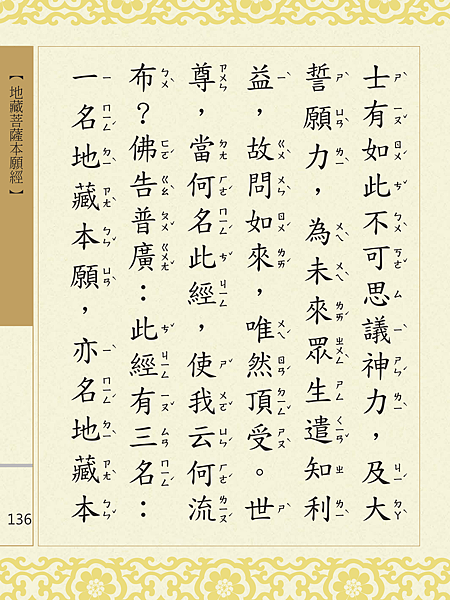 地藏菩薩本願經 139.png