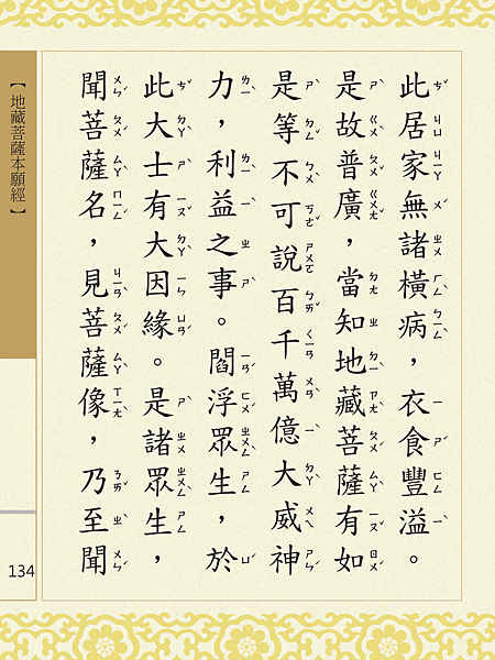 地藏菩薩本願經 137.png