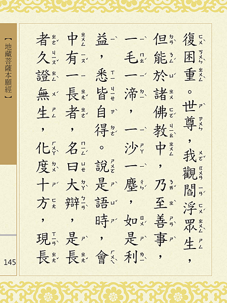 地藏菩薩本願經 148.png