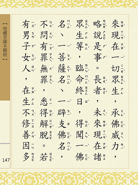 地藏菩薩本願經 150.png