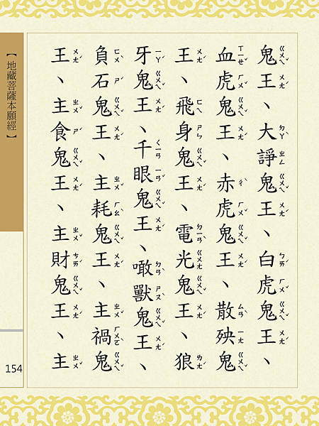 地藏菩薩本願經 157.png