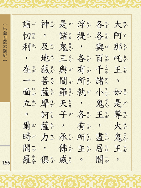 地藏菩薩本願經 159.png