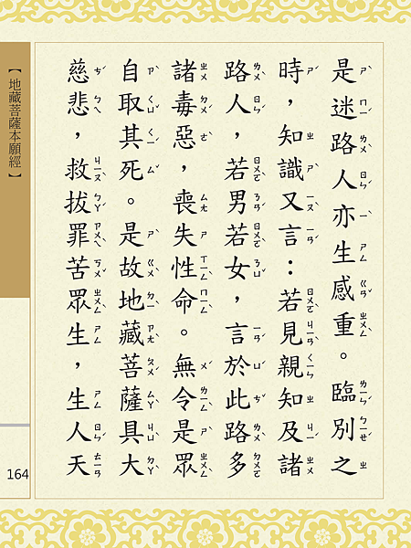 地藏菩薩本願經 167.png