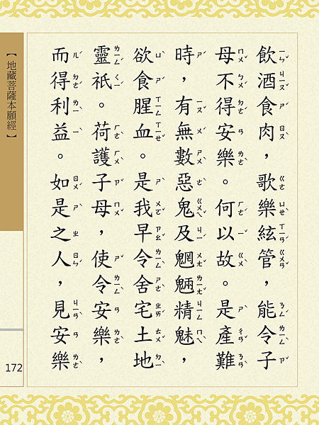 地藏菩薩本願經 175.png