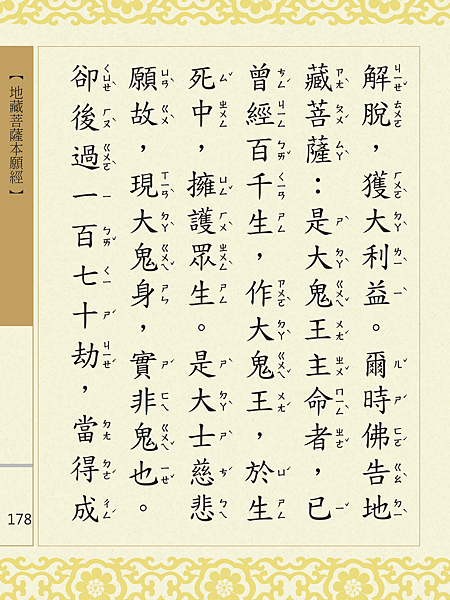 地藏菩薩本願經 181.png