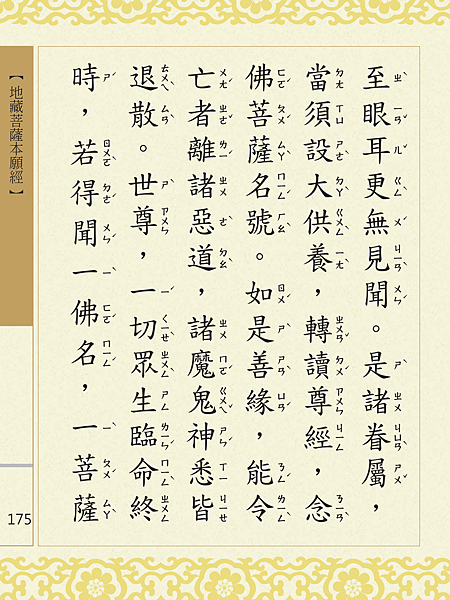 地藏菩薩本願經 178.png