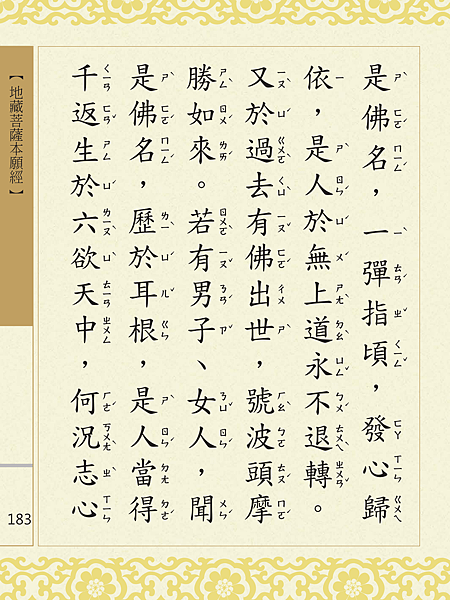 地藏菩薩本願經 186.png