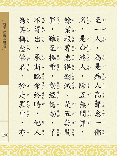 地藏菩薩本願經 193.png