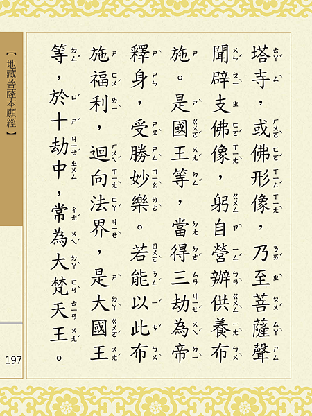 地藏菩薩本願經 200.png