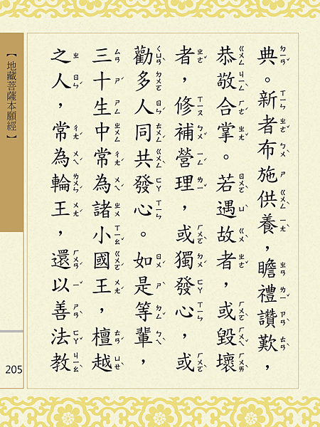 地藏菩薩本願經 208.png