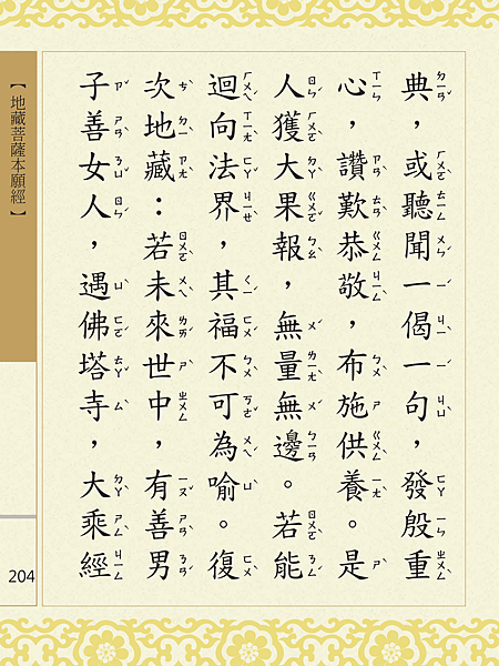 地藏菩薩本願經 207.png